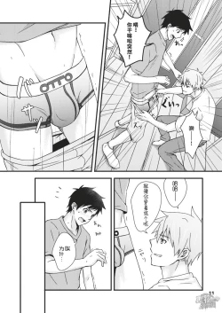 Page 11 of Sentakumono ni Goyojin! | 晾衣服要小心!