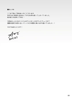 Page 23 of Sentakumono ni Goyojin! | 晾衣服要小心!