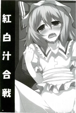 Page 3 of Kouhaku Jiru Kassen