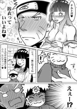 Page 17 of シカマルからの修行