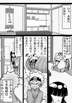 Page 6 of シカマルからの修行