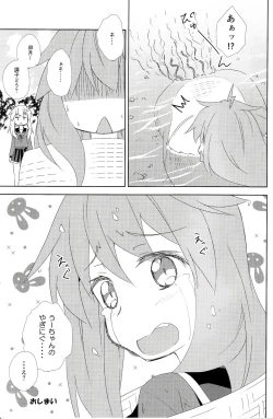 Page 20 of U-chan no "U" wa, unagi no "U" !?