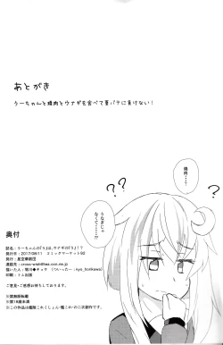 Page 21 of U-chan no "U" wa, unagi no "U" !?