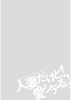 Page 174 of Hitozuma dakedo! Aishiteru!