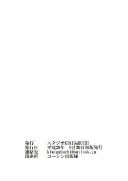 Page 20 of Shimakaze no Rehabili