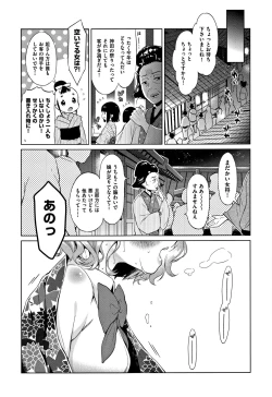 Page 76 of Heisei JC in Meiji Yobaimura