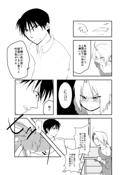 Page 14 of Rh - no Koi 1