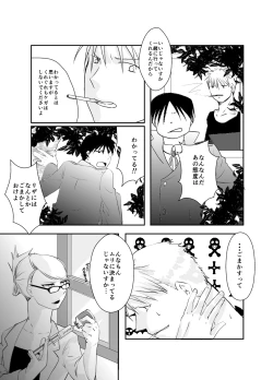 Page 21 of Rh - no Koi 1