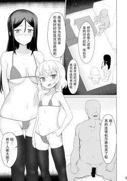 Page 3 of Pravda Koukou Tokubetsu Ouenshitsu