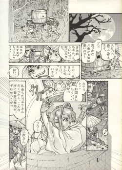 Page 41 of Nikudan Omon - Incomplete