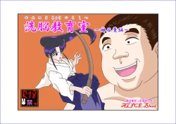 Page 1 of Sennou Kyouikushitsu| Brainwashing Classroom