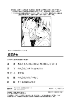 Page 200 of Irokoi Shojo