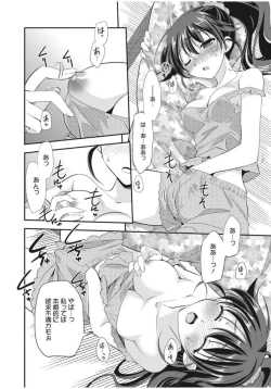 Page 80 of Irokoi Shojo