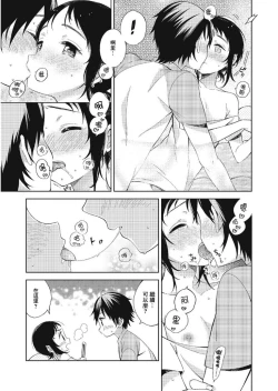 Page 10 of Natsu to Koi to Futarigurashi