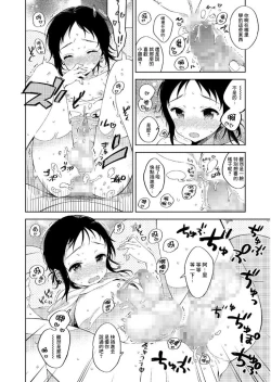 Page 13 of Natsu to Koi to Futarigurashi