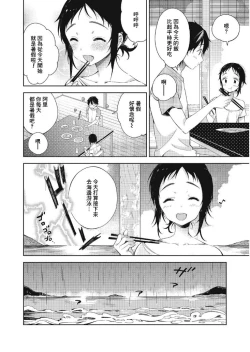 Page 7 of Natsu to Koi to Futarigurashi