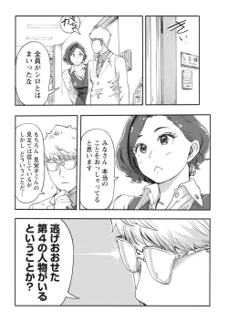 Page 18 of Namaiki! 2017-11