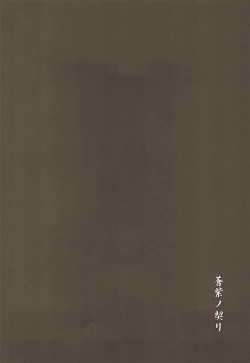 Page 5 of Aoshi no Chigiri