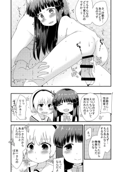 Page 14 of Rika-chan to Satoko ga Keiichi o osou hon