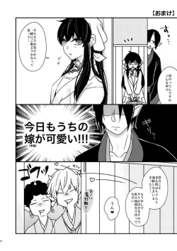 Page 25 of 補佐官様の休日