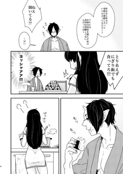 Page 7 of 補佐官様の休日