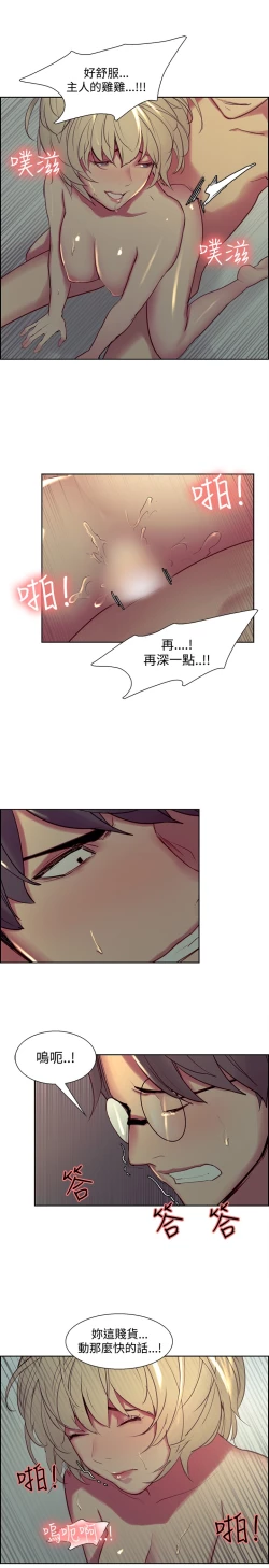 Page 17 of Domesticate the Housekeeper 调教家政妇 Ch.29~35