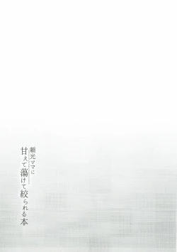 Page 26 of Raikou Mama ni Amaete Torokete Shiborareru Hon