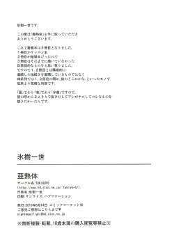 Page 25 of Anetsutai