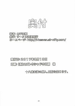 Page 25 of BEMANI BITCHES