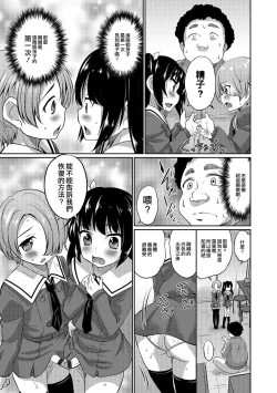 Page 11 of Futari de Otori Sousa Desu