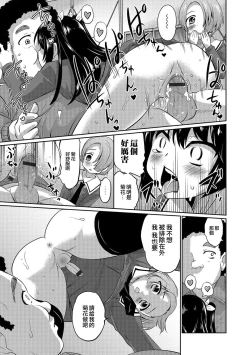 Page 13 of Futari de Otori Sousa Desu