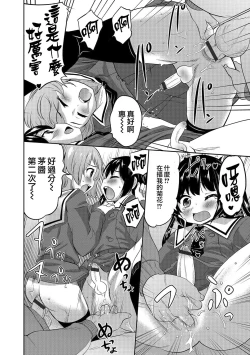 Page 16 of Futari de Otori Sousa Desu