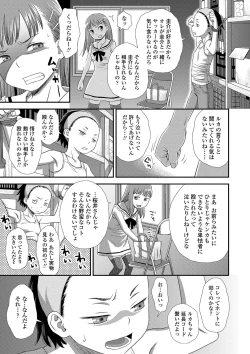 Page 12 of Tomodachi no Wa