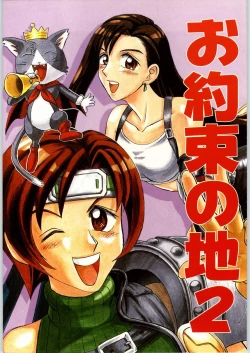 Page 1 of Oyakusoku no Chi 2