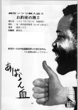 Page 49 of Oyakusoku no Chi 2
