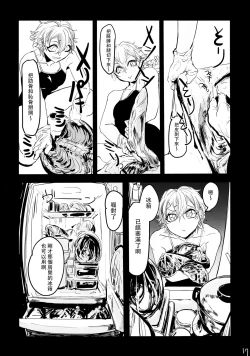 Page 16 of Atari ga Detakara Mou Hitori