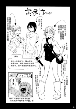 Page 20 of Atari ga Detakara Mou Hitori