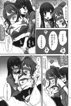 Page 11 of ラノベ展開のエロマンガはお好きですか（Chinese）［胸垫汉化组］