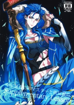 Page 1 of Chuunen Doutei Jishou Master to Jutsu Aniki no Supplementary Lesson