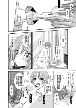 Page 21 of Roshutsu Shoujo Yuugi In II Chuu