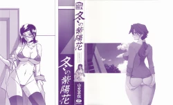 Page 5 of Fuyu no Ajisai