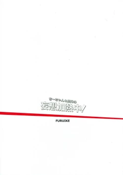 Page 17 of Chi-chan & Suzuno no Mousou Kanetsuchuu!