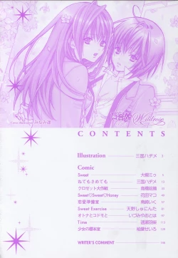 Page 16 of Yuri Hime Wildrose Vol. 3
