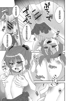 Page 13 of Naisho no Omajinai