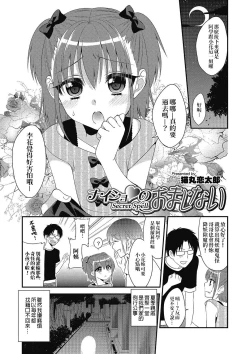 Page 1 of Naisho no Omajinai