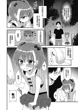 Page 2 of Naisho no Omajinai