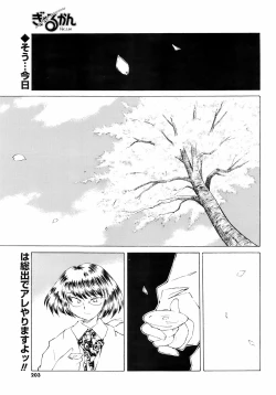 Page 202 of Comic Men's Young