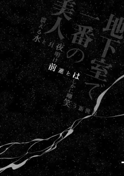 Page 105 of Chikashitsu de Ichiban no Bijin Soushuuhen