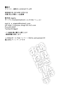 Page 17 of Itsumi-san wa Onedari Jouzu