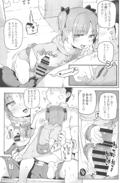 Page 5 of Omatsuri Chuu ni